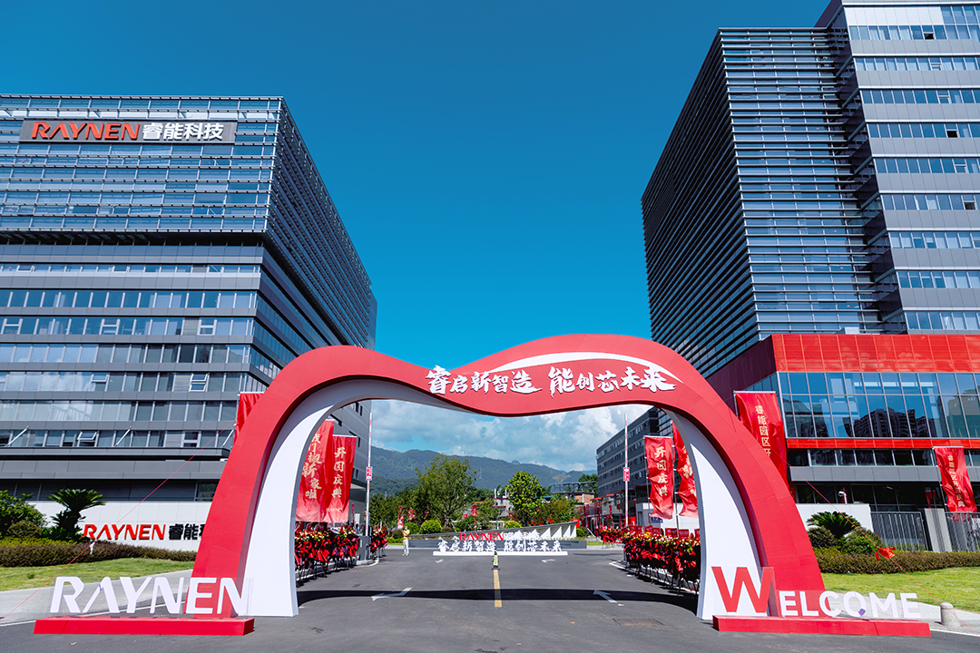 睿啓新(xin)智造(zao)，能(néng)創芯未來—睿能(néng)科(ke)技(ji)總部(bu)園區(qu)盛(sheng)大(da)啓幕(圖1)